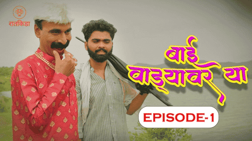 Sex Video Policegiri - Bai Wadyavar Ya S01E01 2023 Hindi Hot Web Series â€“ Ratkida