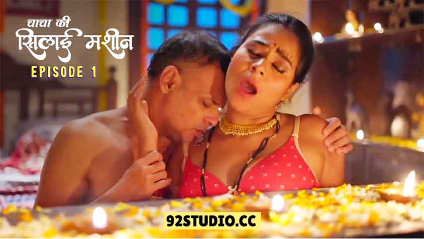 Chacha ki Silai Machine E01 2025 Hindi Hot Web Series – Saavantv