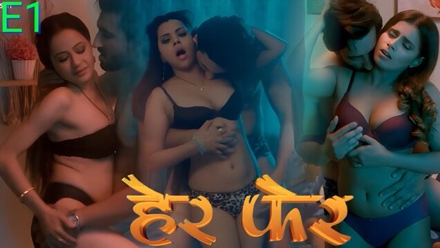 Her Fer E01 2025 Hindi Hot Web Series – LookEntertainment